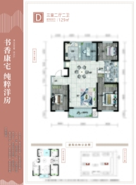 慧谷·上品二期3室2厅1厨2卫建面129.00㎡