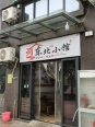 周边店铺