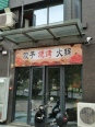 周边店铺