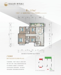 彰泰金科·博翠漓江4室2厅1厨2卫建面115.00㎡