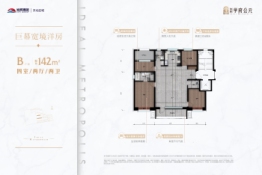 旭辉·学府公元4室2厅1厨2卫建面142.00㎡