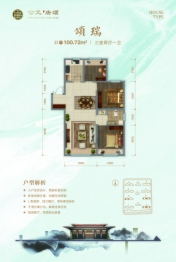 公元唐颂3室2厅1厨2卫建面100.72㎡