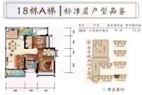 18栋A梯04户型建面97.81㎡