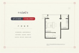 华龙in巷1室1厨1卫建面66.24㎡