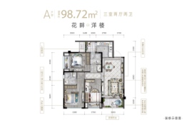 合谊花溪湾3室2厅1厨2卫建面98.72㎡