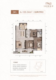 银河·东湖雅居3室2厅1厨2卫建面103.34㎡