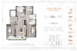 天鸿公园大道二期3室2厅1厨2卫建面130.00㎡