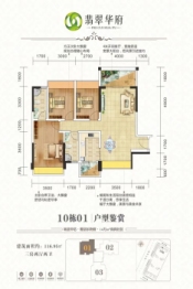 翡翠华府3室2厅1厨2卫建面116.95㎡