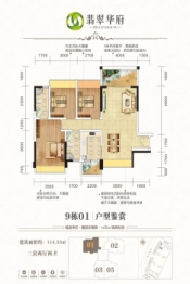 翡翠华府3室2厅1厨2卫建面114.55㎡