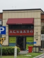 周边店铺