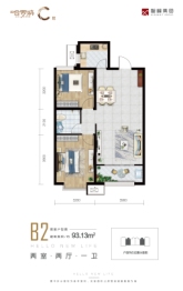 哈罗城2室2厅1厨1卫建面93.13㎡