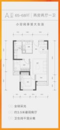 中海·花湾2期2室2厅1厨1卫建面65.00㎡
