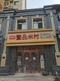 周边配套饭店