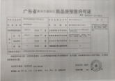 商品房预售许可证