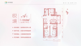 建投·欣悦湾3室2厅1厨2卫建面133.63㎡