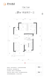 华峪南区2室2厅1厨1卫建面89.00㎡
