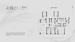 建发养云5室2厅4卫建面300.00㎡