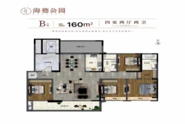 海德公园4室2厅1厨2卫建面160.00㎡