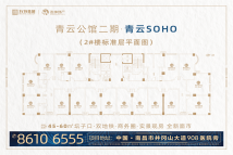 青云公馆二期青云soho