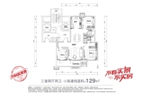 小高129㎡户型