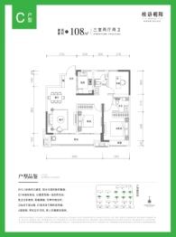 济高绿城桂语朝阳3室2厅1厨2卫建面108.00㎡