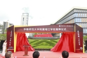 华南师范大学附属增江学校揭牌仪式现场