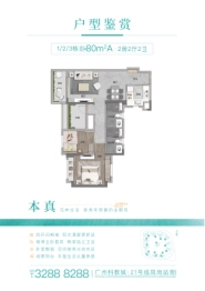 保利·水木芳华2室2厅1厨2卫建面80.00㎡