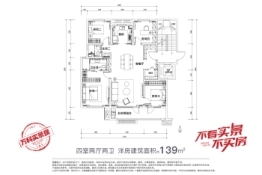 万科都会公园4室2厅1厨2卫建面139.00㎡