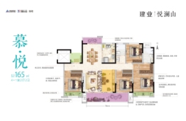 建业悦澜山5室2厅1厨2卫建面165.00㎡