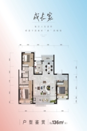 南益·名士悦府3室2厅1厨2卫建面136.00㎡