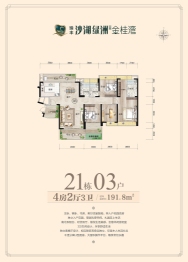 沙湖绿洲4室2厅1厨3卫建面191.80㎡