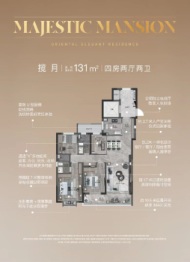 东境润府4室2厅1厨2卫建面131.00㎡