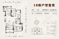 18座02户型