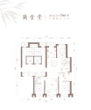 中国铁建·花语堂175㎡户型B