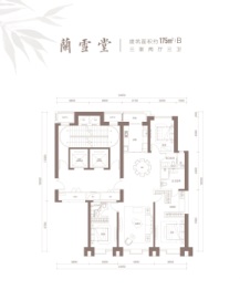 中国铁建·花语堂3室2厅1厨3卫建面175.00㎡