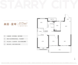 高速信达·时代星河3室2厅1厨2卫建面117.00㎡