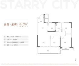 高速信达·时代星河3室2厅1厨1卫建面107.00㎡