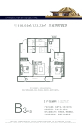 润达尚东城3室2厅1厨2卫建面119.94㎡