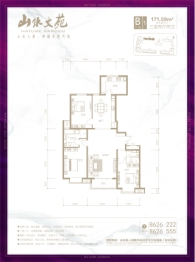 山水文苑·秀园3室2厅2卫建面171.59㎡