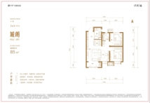 保利城85㎡户型