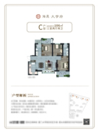 海晟·大学府3室2厅1厨2卫建面106.00㎡