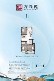 方兴苑3室1厅1厨2卫建面100.45㎡