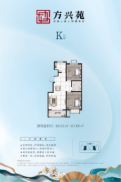 方兴苑2室1厅1厨1卫建面86.03㎡