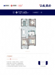 上城国际3室2厅1厨1卫建面121.60㎡