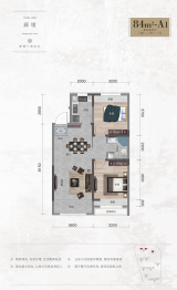 中车·长春源2室2厅1厨1卫建面84.00㎡