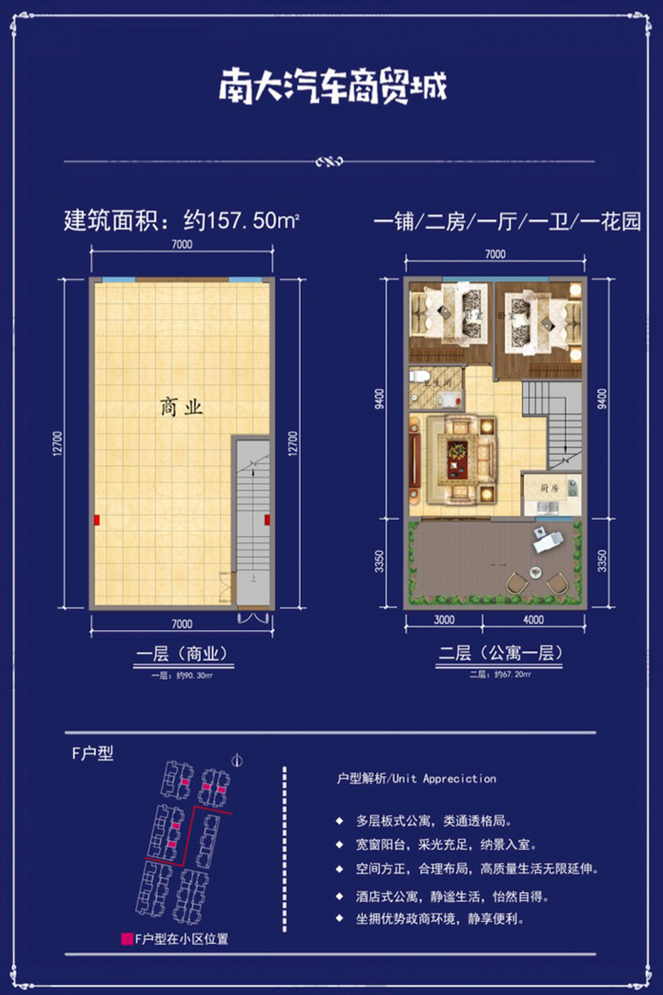 独山县南大汽车商贸城F户型