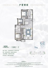 中国铁建·御泉四季3室2厅1厨1卫建面105.00㎡