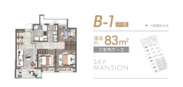 上海宝山天铂3室2厅1厨1卫建面83.00㎡