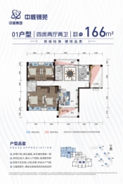 中核锦苑4室2厅1厨2卫建面166.00㎡