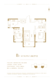 华远·中国府2室2厅1厨1卫建面94.99㎡